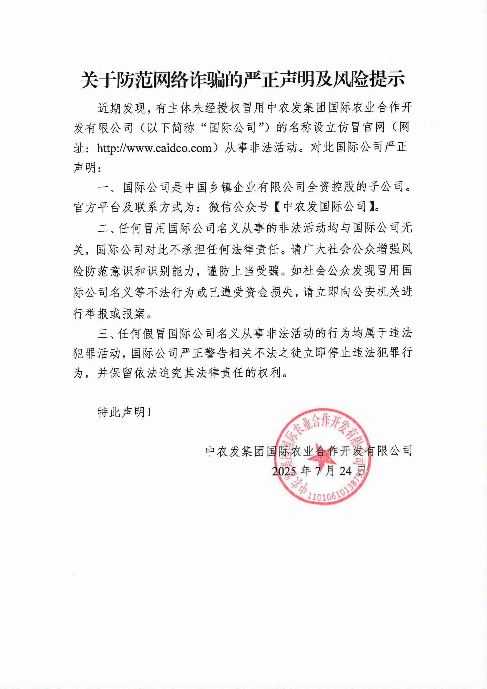 关于警惕冒名侵权行为的严正声明.jpg