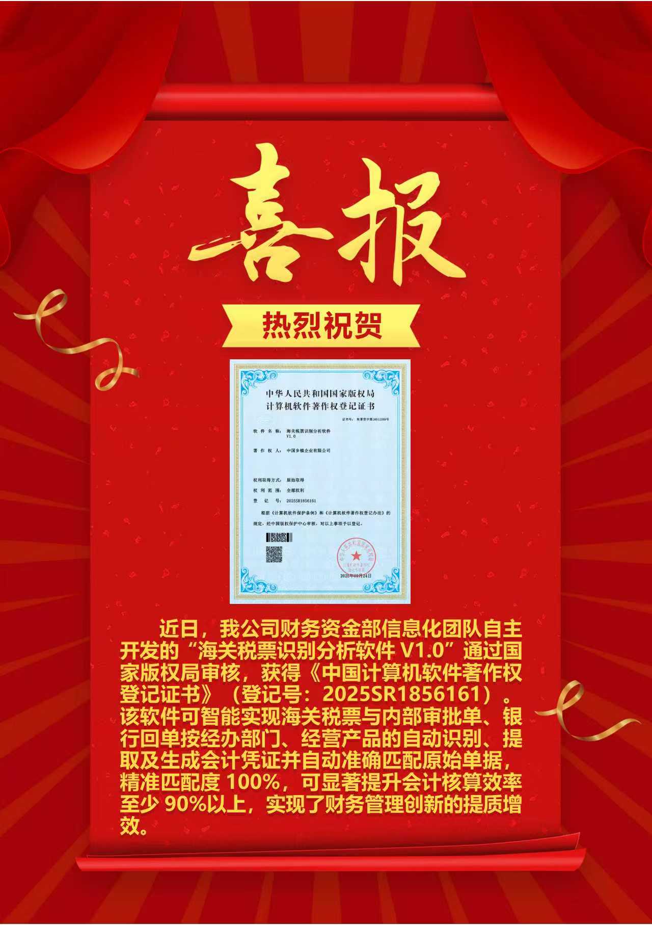 喜报.jpg